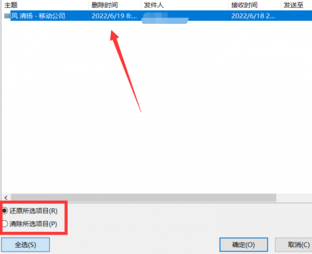 outlook恢复备份邮件的方法