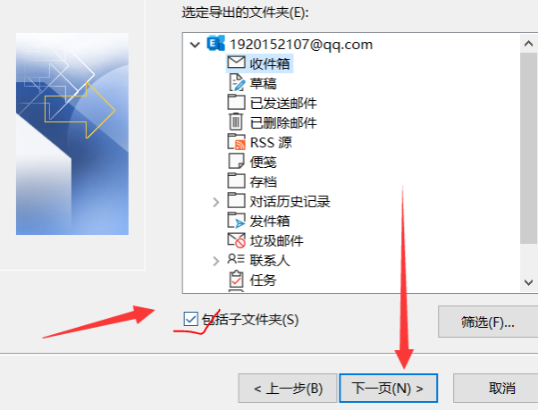 outlook备份文档的方法