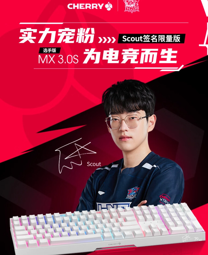 CHERRY MX 3.0S 选手版机械键盘发布：首发玉轴，《英雄联盟》S11 冠军 Scout 限量签名