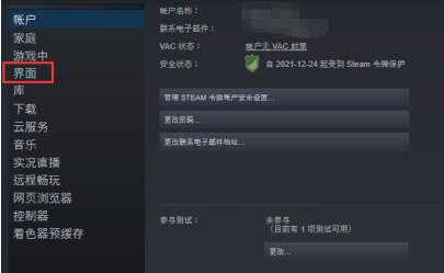 steam关闭directwnite的方法教程