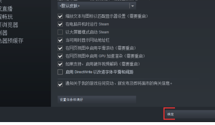 steam关闭directwnite的方法教程