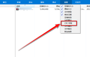 bandizip开启crc校验值的方法