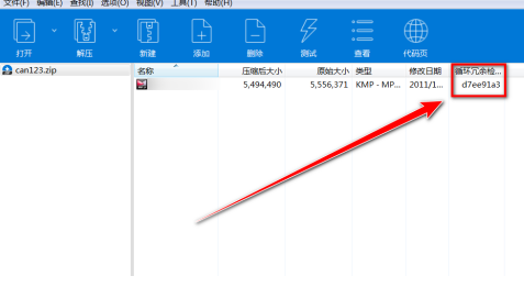 bandizip开启crc校验值的方法