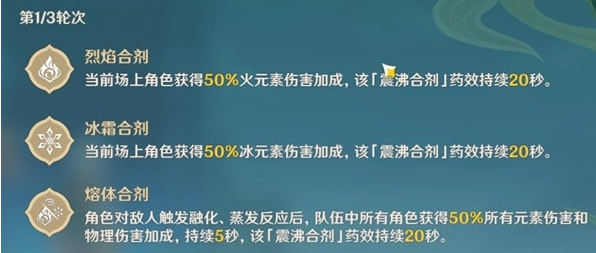 原神3.6合剂演进第二关通关方法