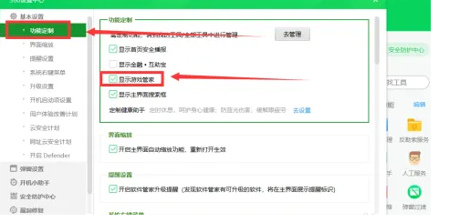 360安全卫士开启游戏管家的方法