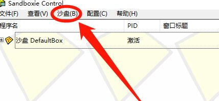 sandboxie在窗口标题中显示沙盘名教程