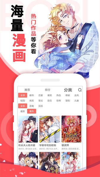 啵哔免费漫画