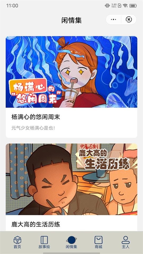 停停集漫画