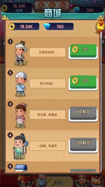 乞丐发财记红包版