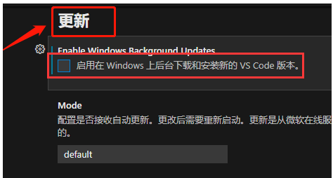 vscode开启后台更新的方法
