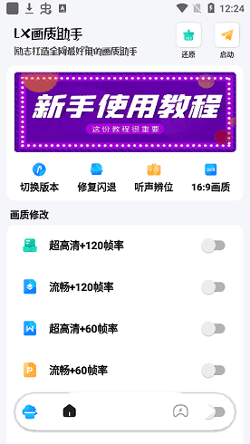 lx画质助手带答案