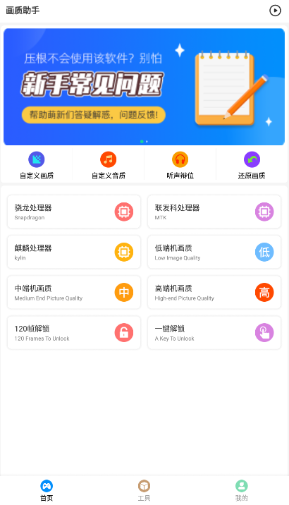 hzzspro画质助手v1.6.9安卓版