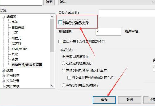 ultraedit关闭用空格代替制表符的方法