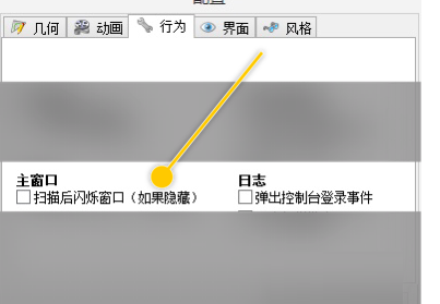 SpaceSniffer设置扫描后闪烁窗口教程