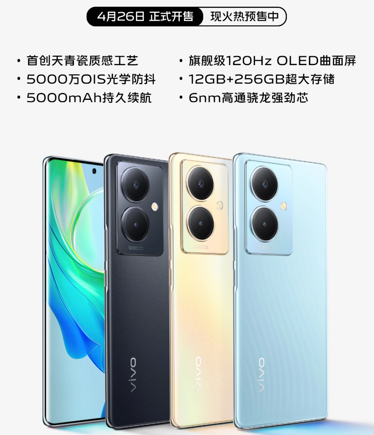 vivo Y78 + 手机今日开售：首创天青瓷质感工艺，1599 元起