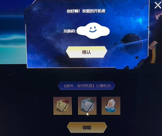 崩坏星穹铁道公测cdk兑换码大全