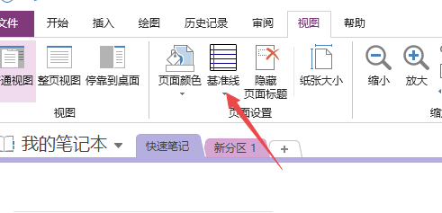 onenote显示网格线的方法