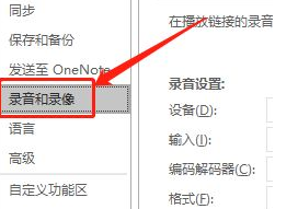 onenote使用音频搜索字词方法