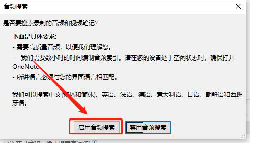 onenote使用音频搜索字词方法
