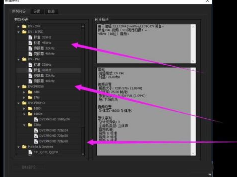 premiere设置序列尺寸的方法