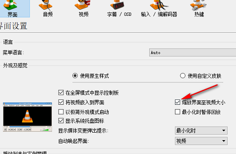 vlc缩放界面至视频大小方法