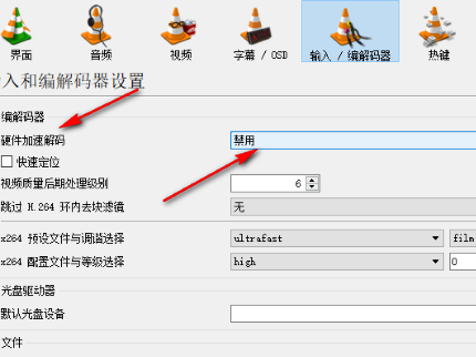 vlc设置硬件加速解码为自动方法