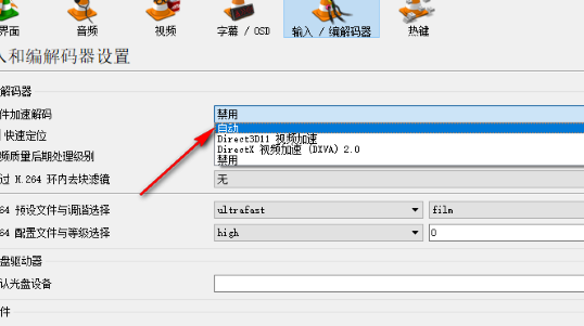 vlc设置硬件加速解码为自动方法