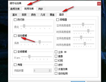 VLC设置动态模糊效果方法