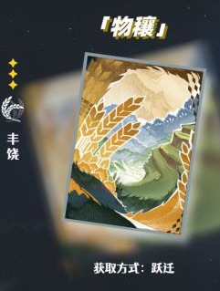 崩坏星穹铁道物穰光锥属性介绍