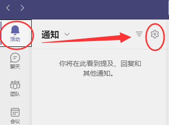 Microsoft Teams设置横幅通知方法