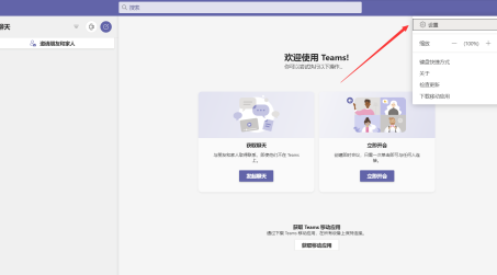 Teams后台打开应用程序方法教程