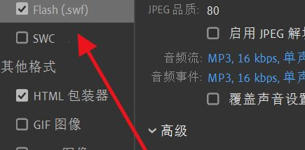 animate启用JPEG解决方法教程