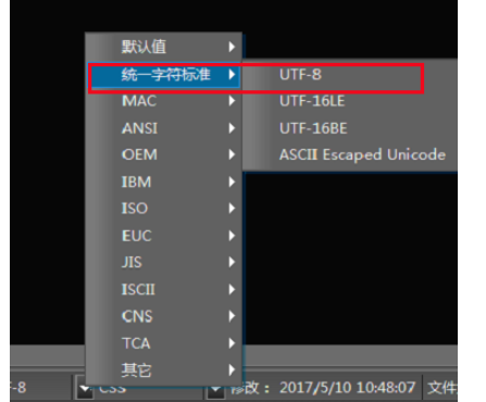 ultraedit出现乱码解决方法