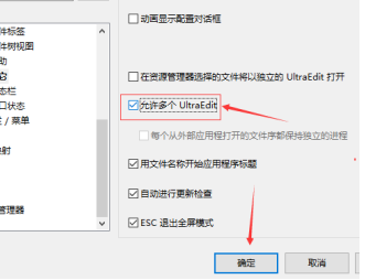 ultraedit设置允许多个ultraedit方法