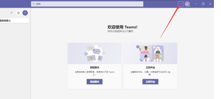 Microsoft Teams开启已读回执功能方法