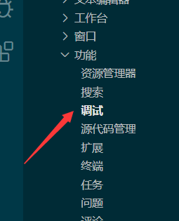 vscode开启文件断点的方法教程