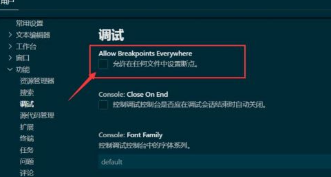 vscode开启文件断点的方法教程