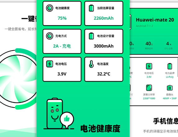 好用的检测手机电池软件排行