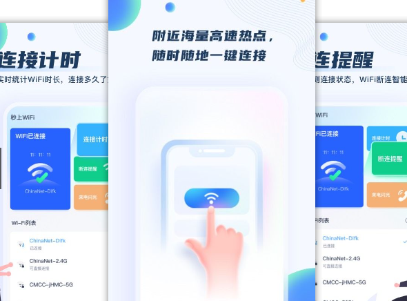 好用的自动连接wifi的软件推荐
