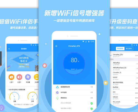 好用的自动连接wifi的软件推荐