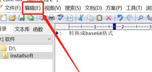 editplus转换成Base64格式的方法