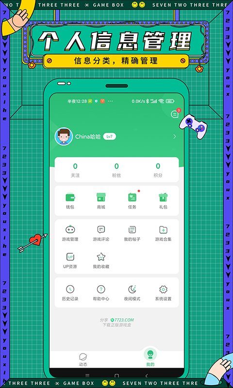 7723游戏盒旧版本不需要实名