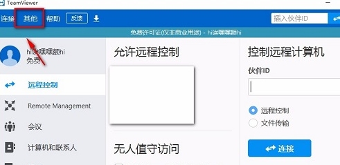 TeamViewer设置显示质量的方法