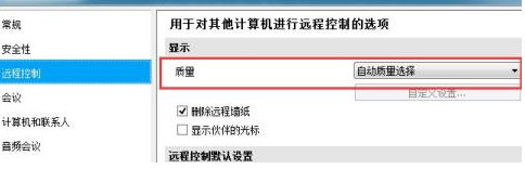 TeamViewer设置显示质量的方法