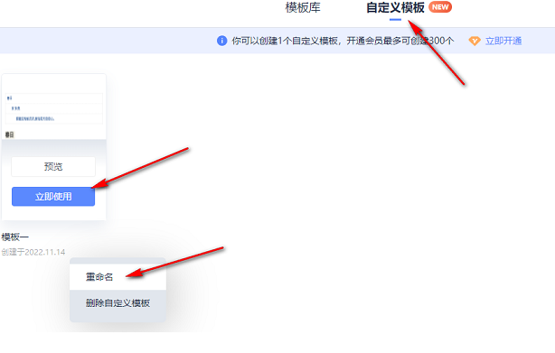 有道云笔记创建自定义模板方法