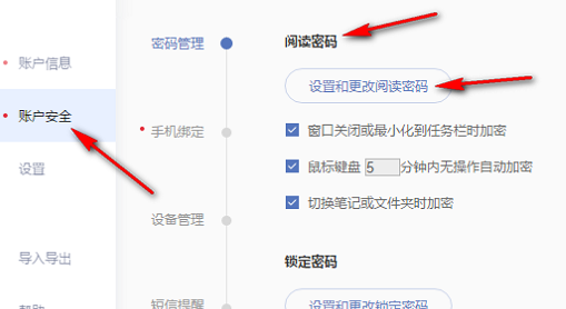 有道云笔记设置阅读密码方法