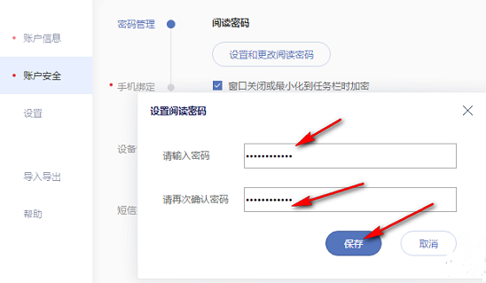 有道云笔记设置阅读密码方法