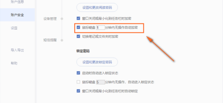 有道云笔记设置自动锁定时间方法