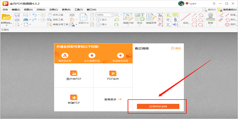 金舟PDF编辑器v4.0.3.0