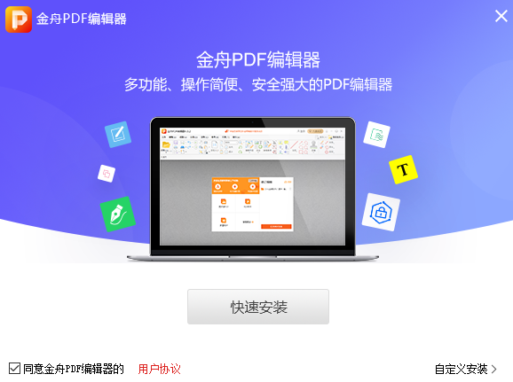 金舟PDF编辑器v4.0.3.0